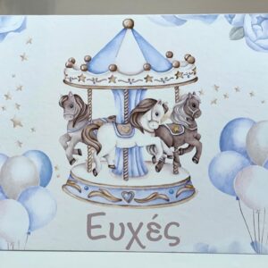 Βιβλίο ευχών για Αγόρι Carousel σε λευκό βιβλίο ευχών BEA118 21,00