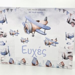 Βιβλίο ευχών για Αγόρι Αεροπλάνα σε λευκό βιβλίο ευχών 21,00 BEA119