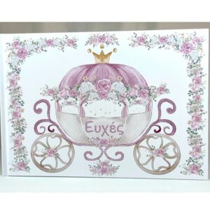 Βιβλίο ευχών για Κορίτσι άμαξα σε λευκό βιβλίο ευχών BEA104 21,00